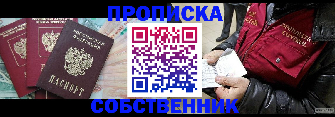 прописка штамп в Туле