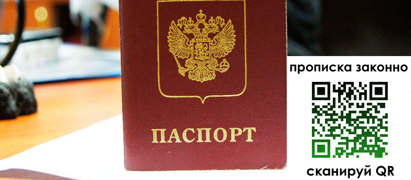 прописка в Туле
